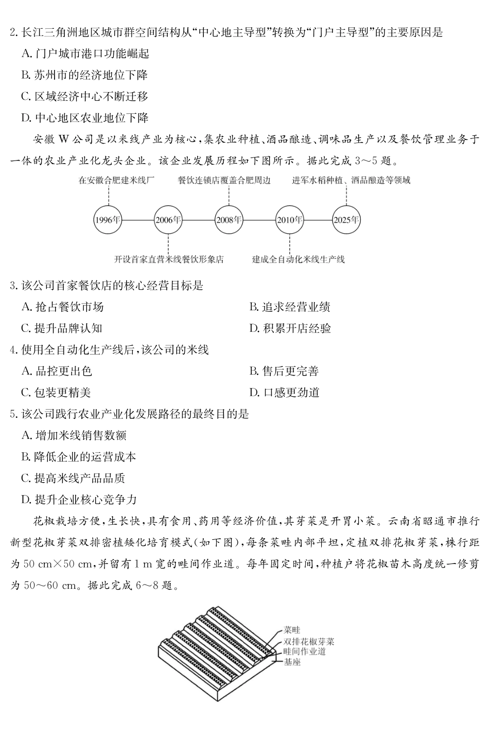 地理演练（附中8次一模）.pdf_第2页