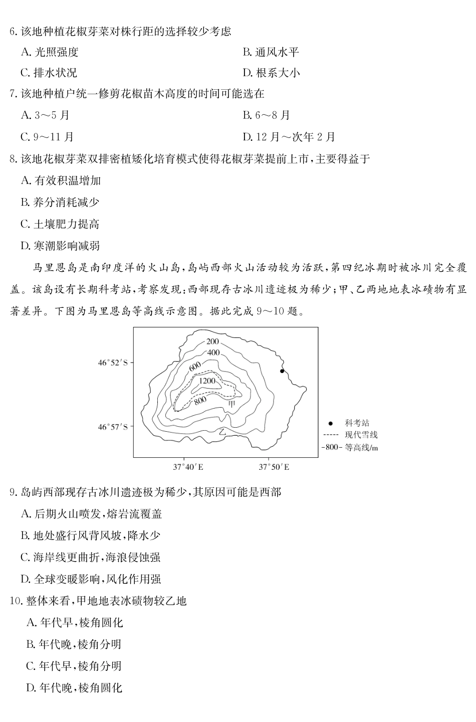 地理演练（附中8次一模）.pdf_第3页