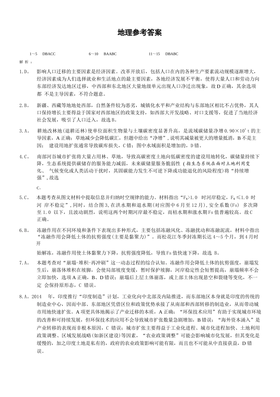 地理重庆市2026年普通高等学校招生全国统一考试高三第二次联合诊断考试(康德二诊)(4.9-4.11)(1).docx_第1页