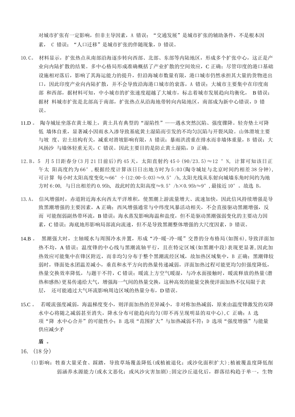 地理重庆市2026年普通高等学校招生全国统一考试高三第二次联合诊断考试(康德二诊)(4.9-4.11)(1).docx_第3页