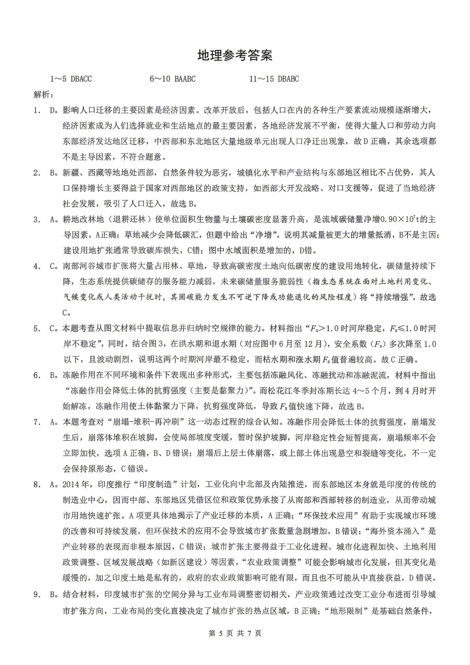 地理重庆市2026年普通高等学校招生全国统一考试高三第二次联合诊断考试(康德二诊)(4.9-4.11)(1).pdf_第1页