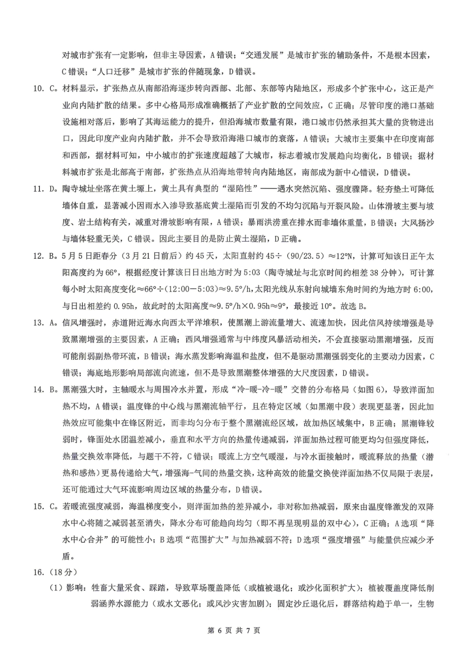 地理重庆市2026年普通高等学校招生全国统一考试高三第二次联合诊断考试(康德二诊)(4.9-4.11)(1).pdf_第2页
