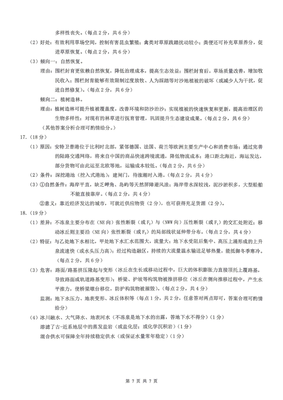地理重庆市2026年普通高等学校招生全国统一考试高三第二次联合诊断考试(康德二诊)(4.9-4.11)(1).pdf_第3页