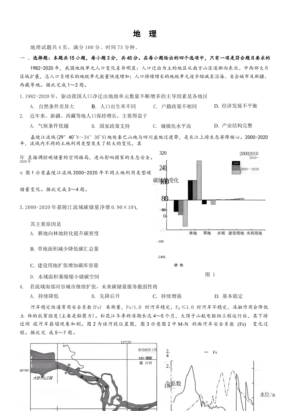 地理重庆市2026年普通高等学校招生全国统一考试高三第二次联合诊断考试(康德二诊)(4.9-4.11).docx_第1页