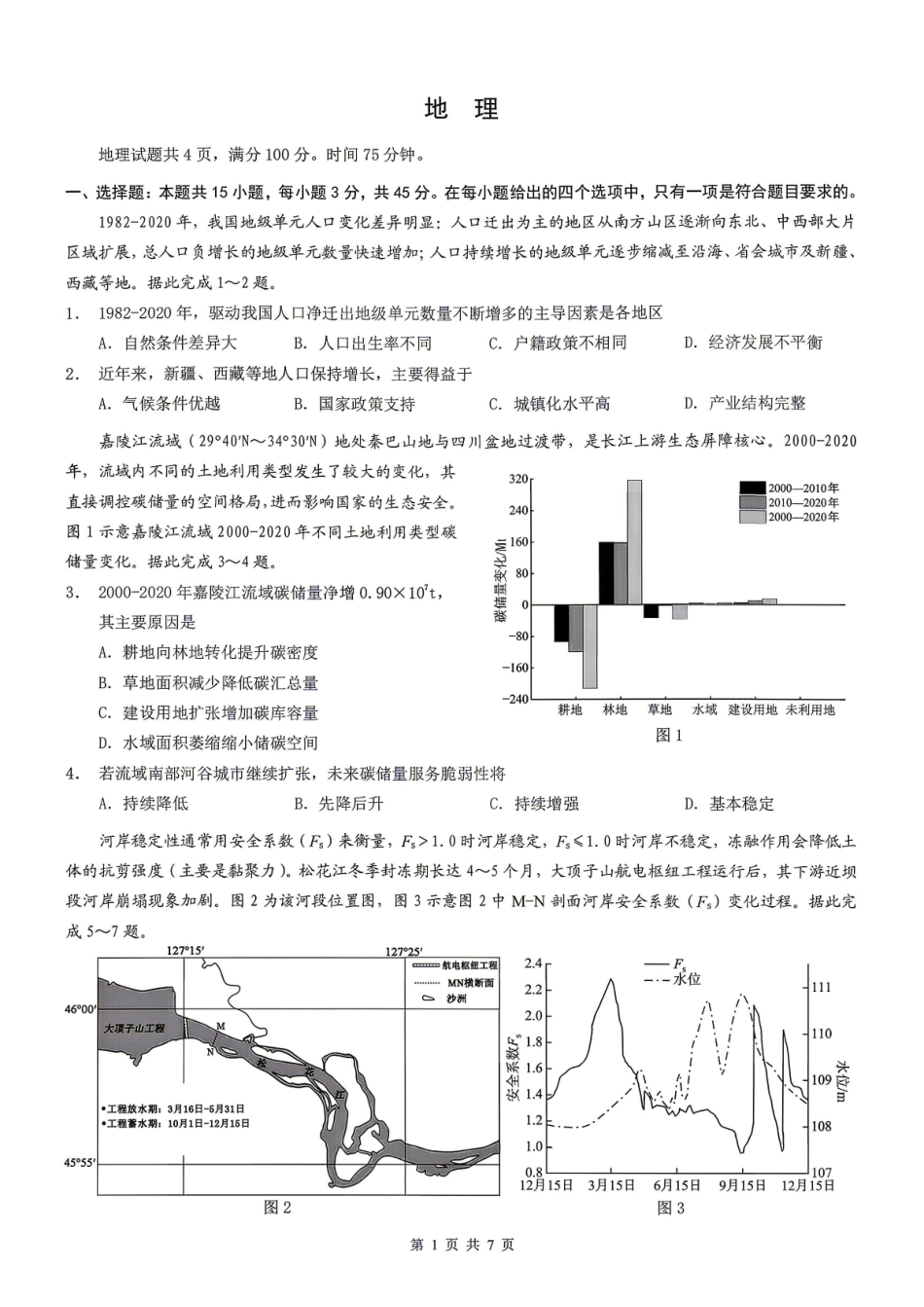 地理重庆市2026年普通高等学校招生全国统一考试高三第二次联合诊断考试(康德二诊)(4.9-4.11).pdf_第1页
