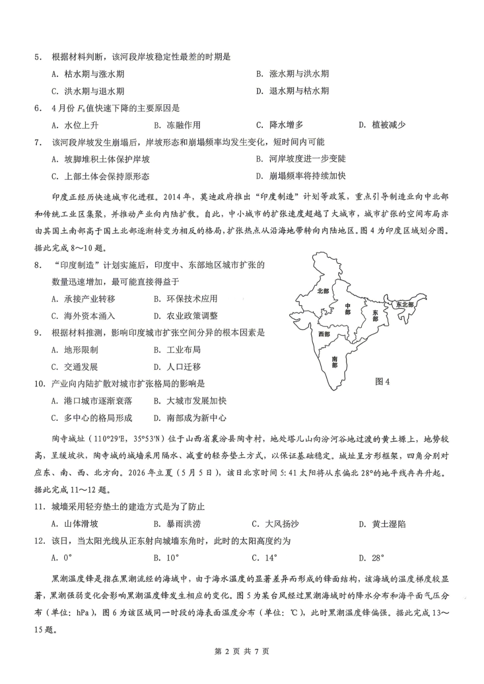 地理重庆市2026年普通高等学校招生全国统一考试高三第二次联合诊断考试(康德二诊)(4.9-4.11).pdf_第2页