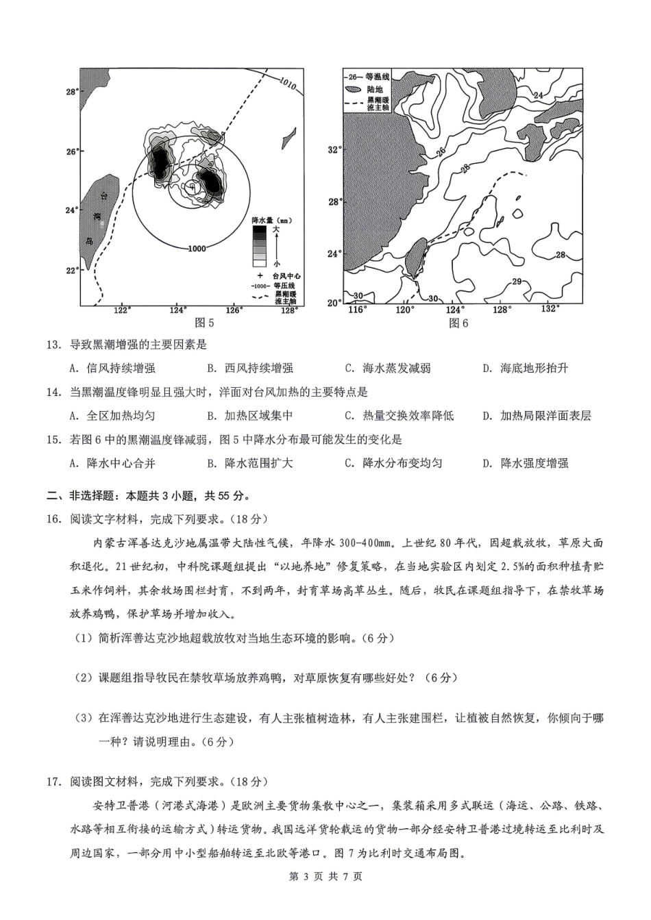 地理重庆市2026年普通高等学校招生全国统一考试高三第二次联合诊断考试(康德二诊)(4.9-4.11).pdf_第3页