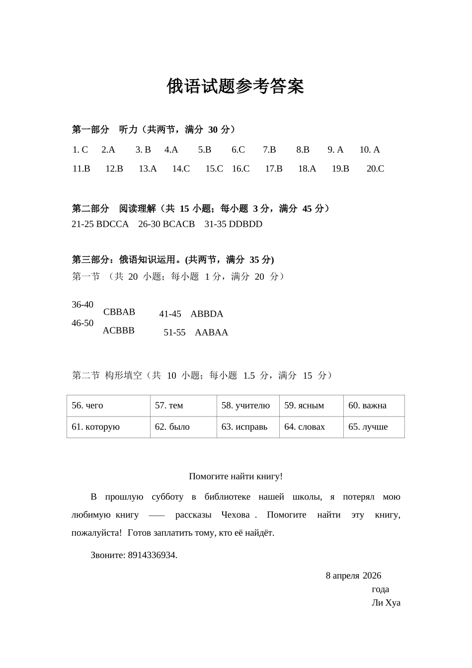 俄语湖北新八校2026年4月高三年级4月教学质量教研考试(4.14-4.15)(1).docx_第1页