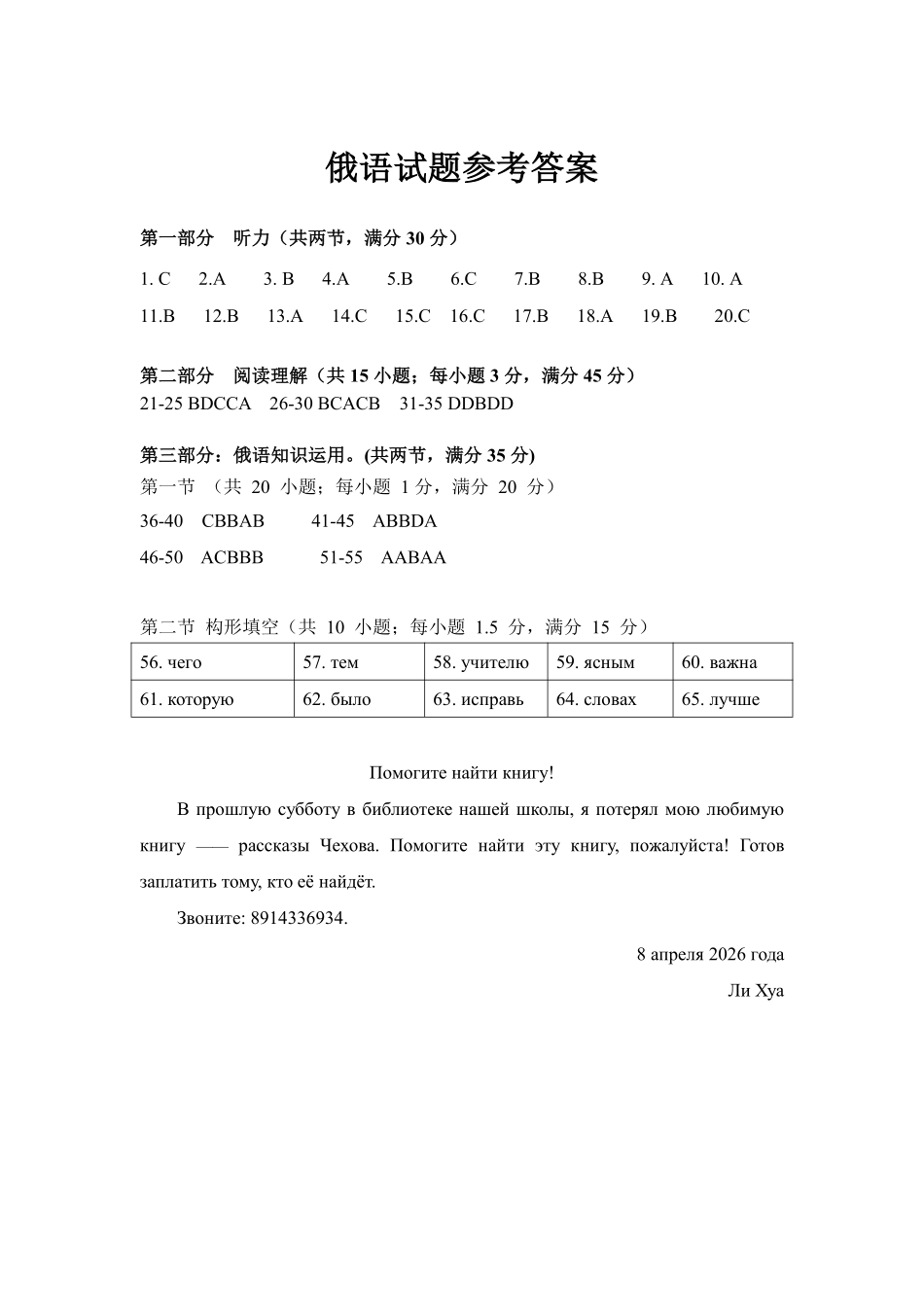 俄语湖北新八校2026年4月高三年级4月教学质量教研考试(4.14-4.15)(1).pdf_第1页