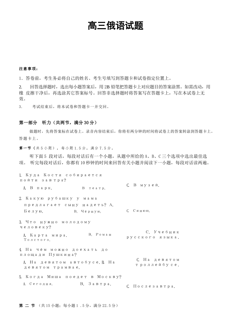 俄语湖北新八校2026年4月高三年级4月教学质量教研考试(4.14-4.15).docx_第1页