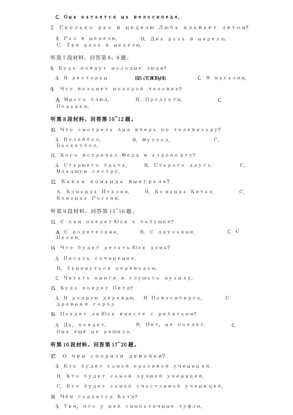 俄语湖北新八校2026年4月高三年级4月教学质量教研考试(4.14-4.15).docx_第3页