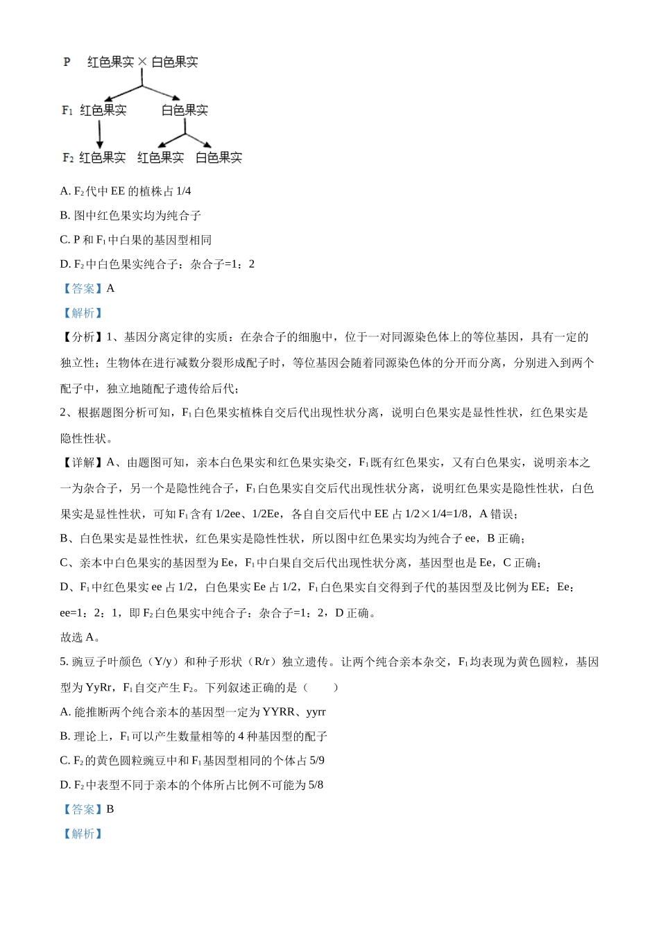 福建三明市三元区福建三明第一中学2025-2026学年下学期4月月考高一生物试卷（解析版）.docx_第3页