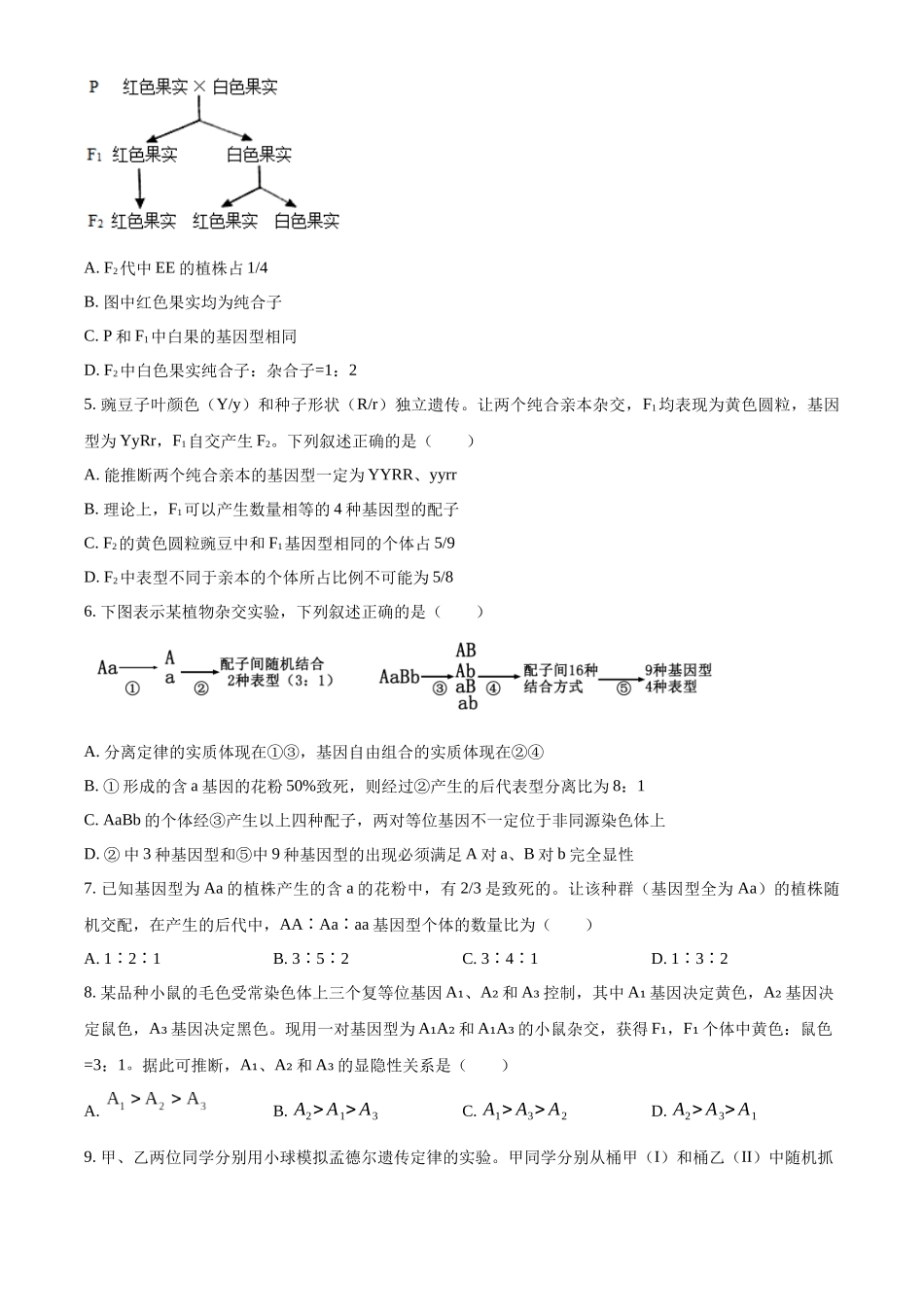 福建三明市三元区福建三明第一中学2025-2026学年下学期4月月考高一生物试卷（原卷版）.docx_第2页
