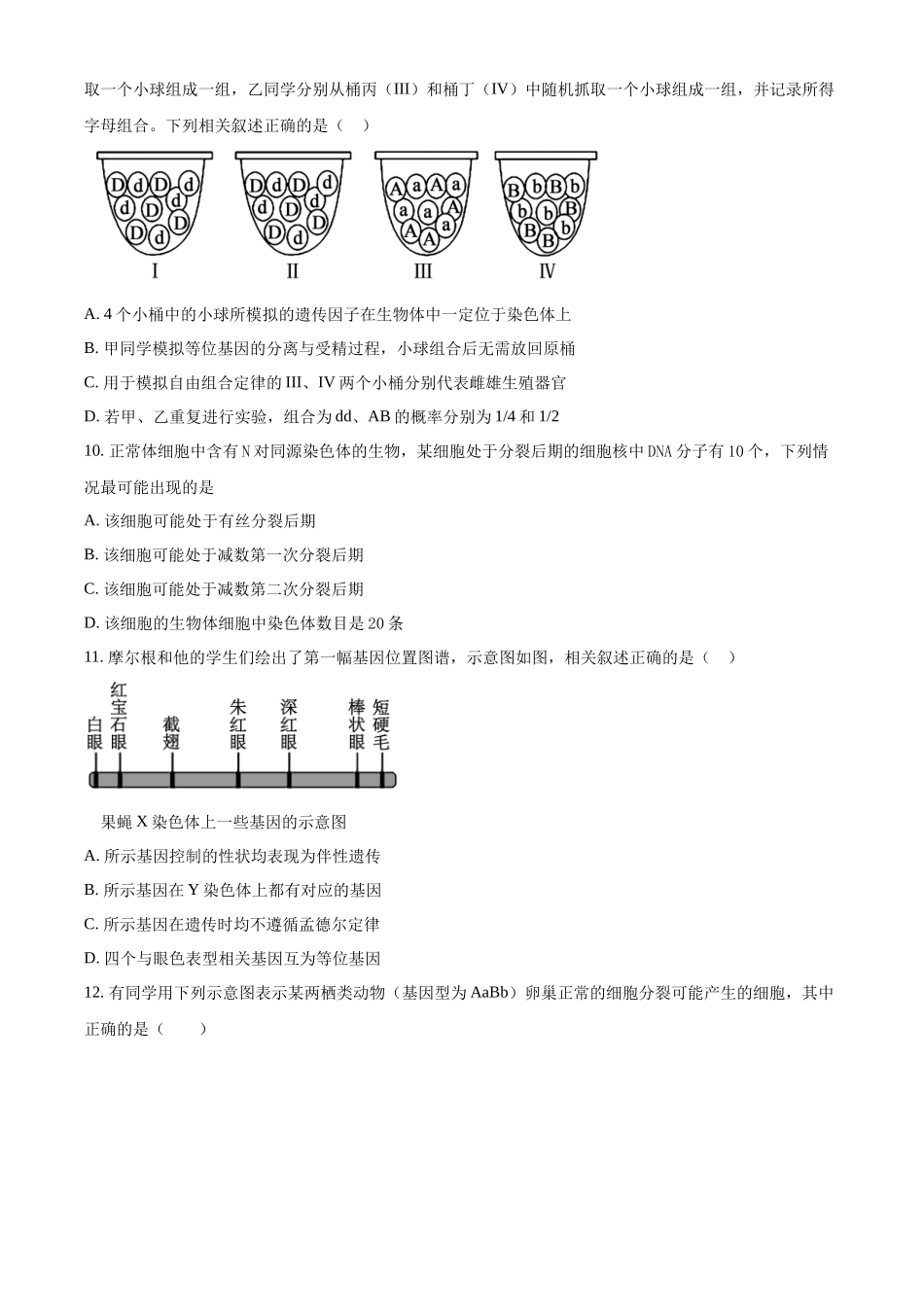 福建三明市三元区福建三明第一中学2025-2026学年下学期4月月考高一生物试卷（原卷版）.docx_第3页