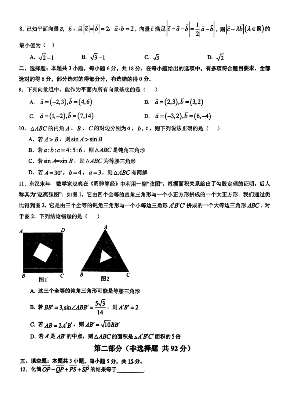 福建三明市重点校2025-2026学年高一下学期4月月考数学试题含答案.pdf_第2页