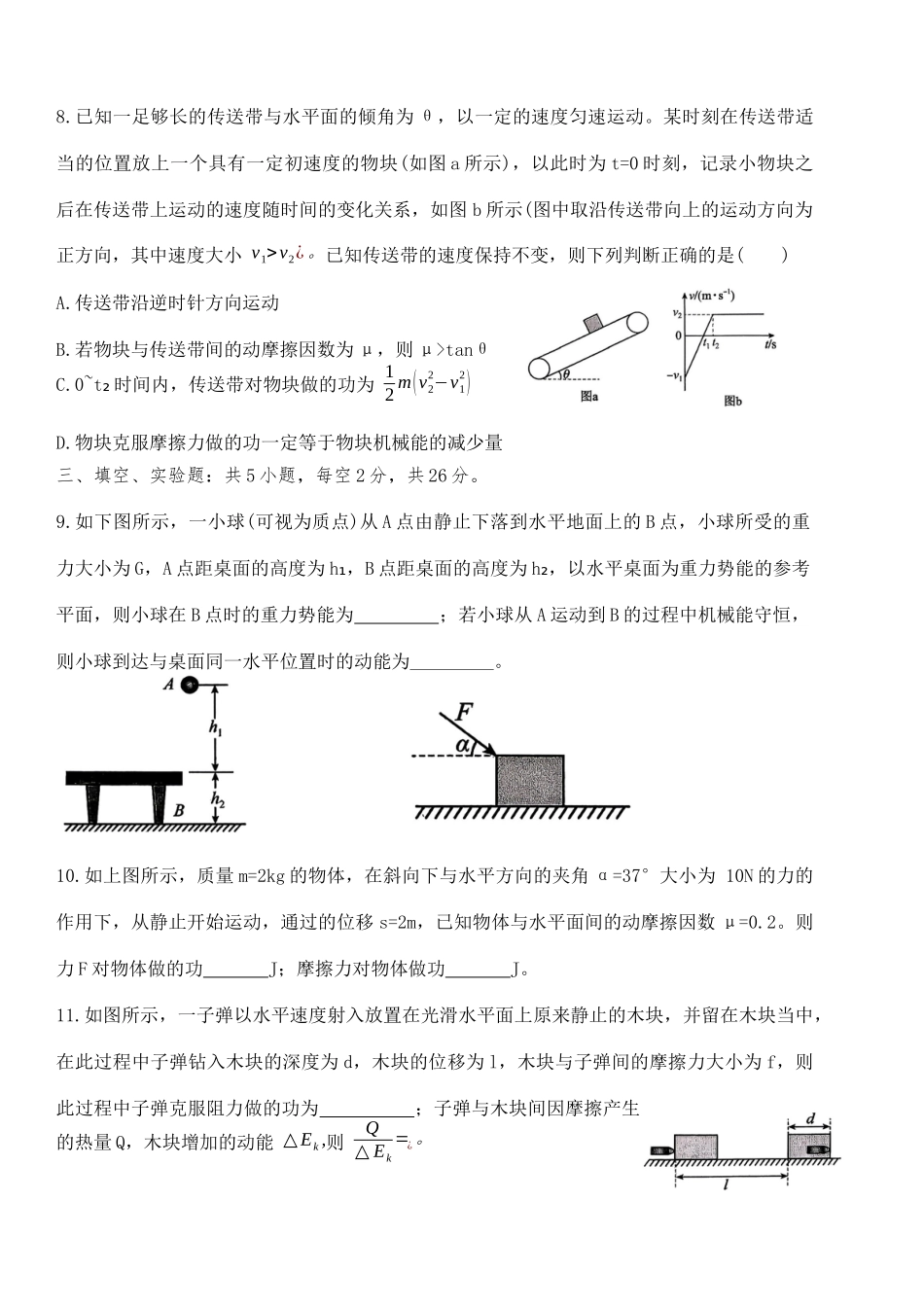 福建三明市重点校2025-2026学年高一下学期4月月考物理试题含答案.docx_第3页