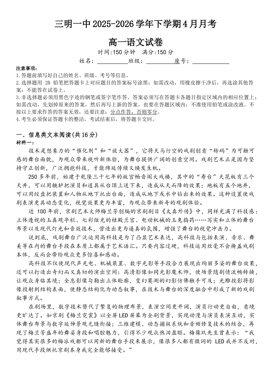 福建三明市重点校2025-2026学年高一下学期4月月考语文试题含答案.docx_第1页