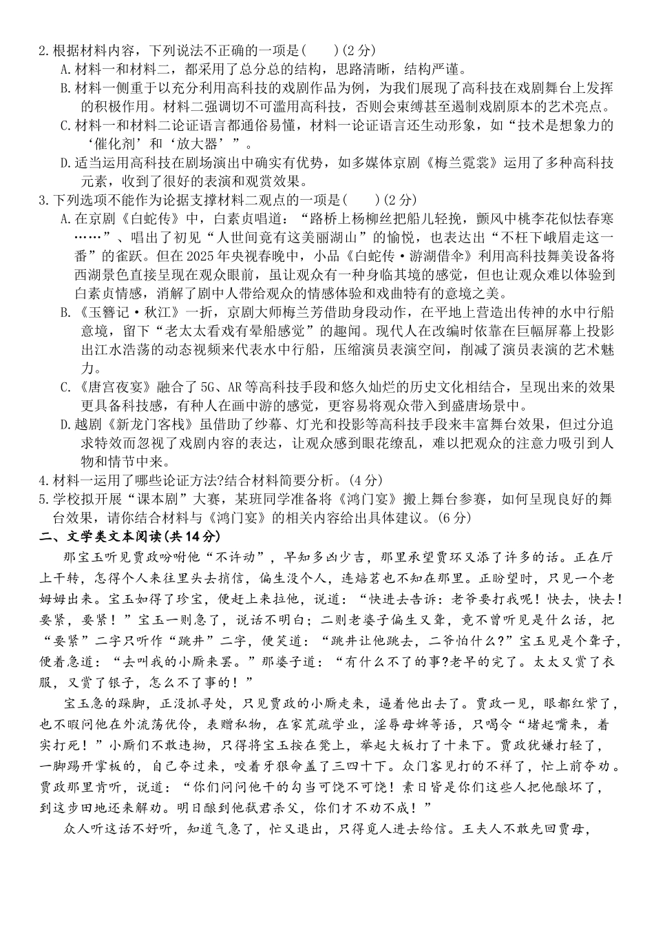 福建三明市重点校2025-2026学年高一下学期4月月考语文试题含答案.docx_第3页