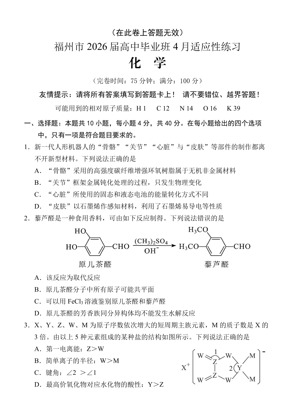 福州市2026届高中毕业班4月适应性练习化学.pdf_第1页