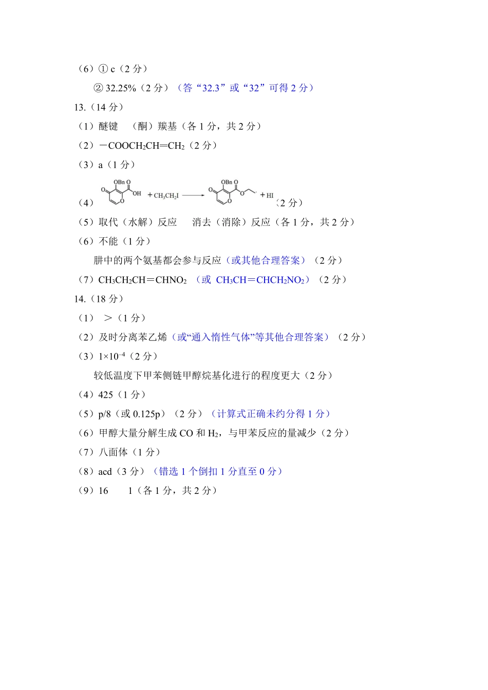 福州市2026届高中毕业班4月适应性练习化学答案.pdf_第2页