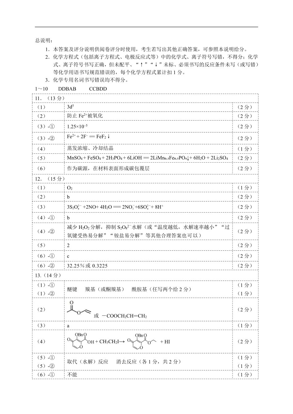 福州市2026届高中毕业班4月适应性练习化学答案.pdf_第3页