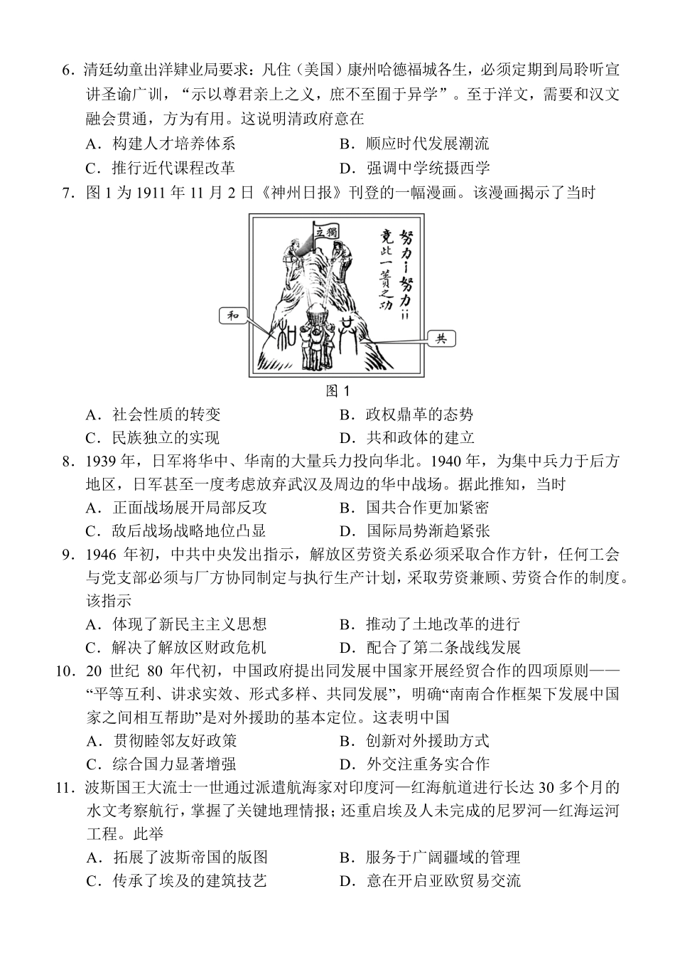 福州市2026届高中毕业班4月适应性练习历史.pdf_第2页