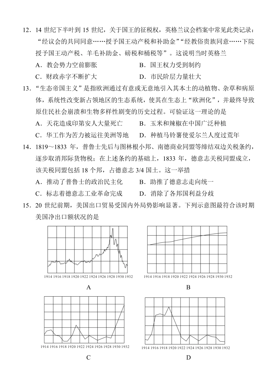 福州市2026届高中毕业班4月适应性练习历史.pdf_第3页