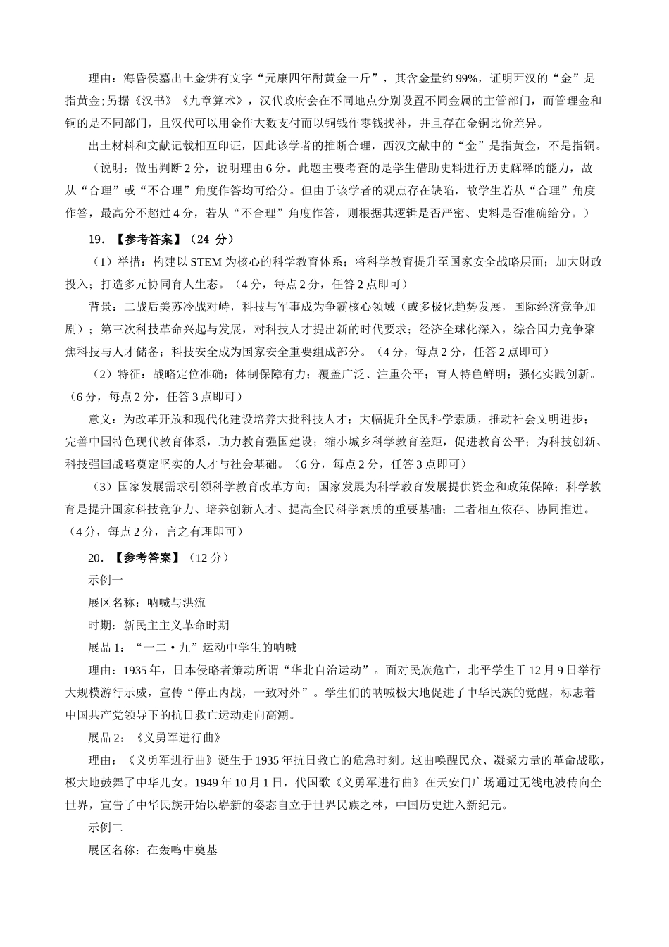 福州市2026届高中毕业班4月适应性练习历史答案.docx_第2页