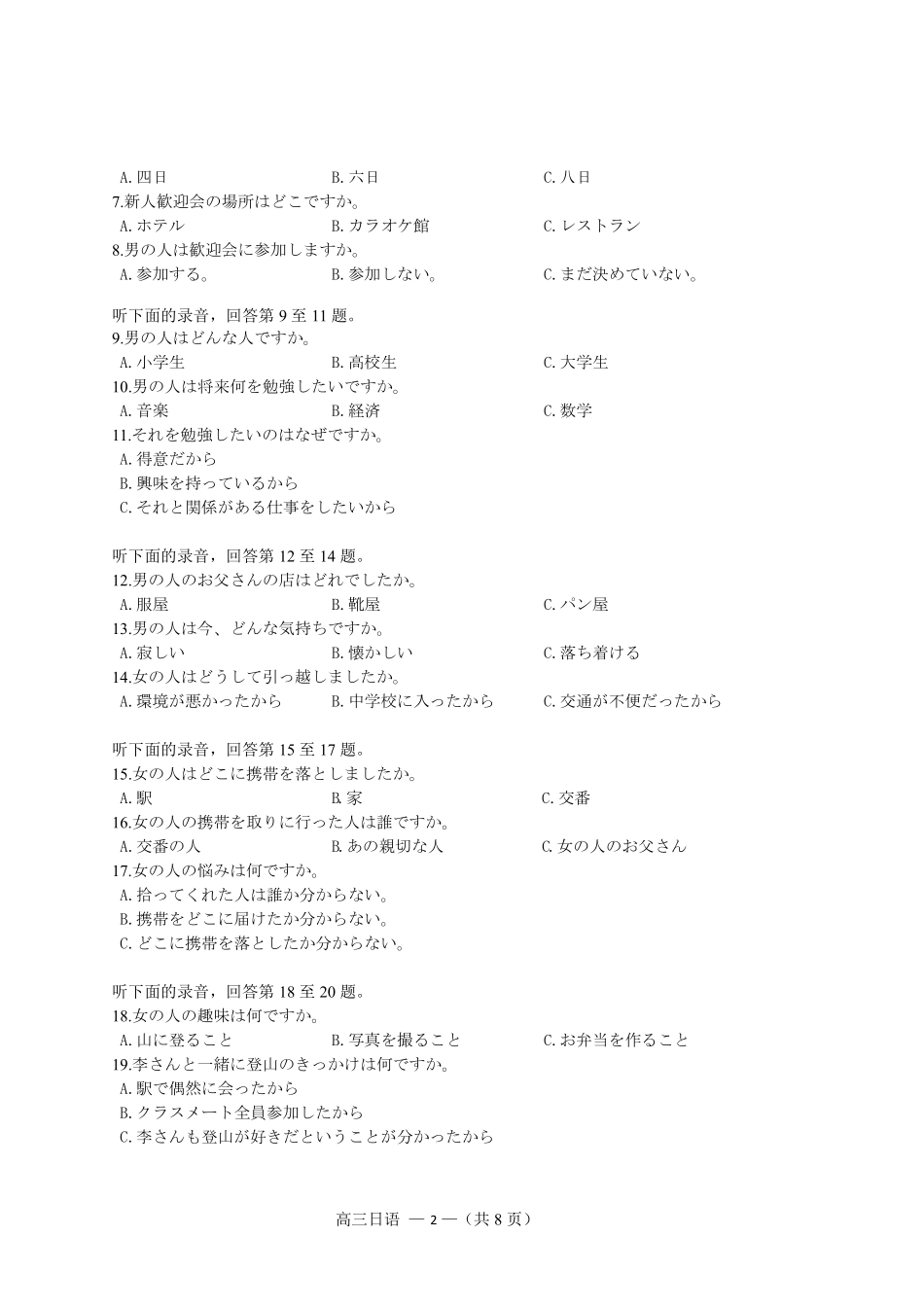 福州市2026届高中毕业班4月适应性练习日语.pdf_第2页