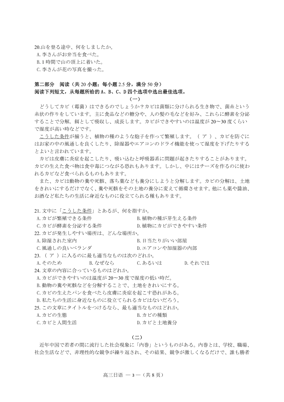 福州市2026届高中毕业班4月适应性练习日语.pdf_第3页
