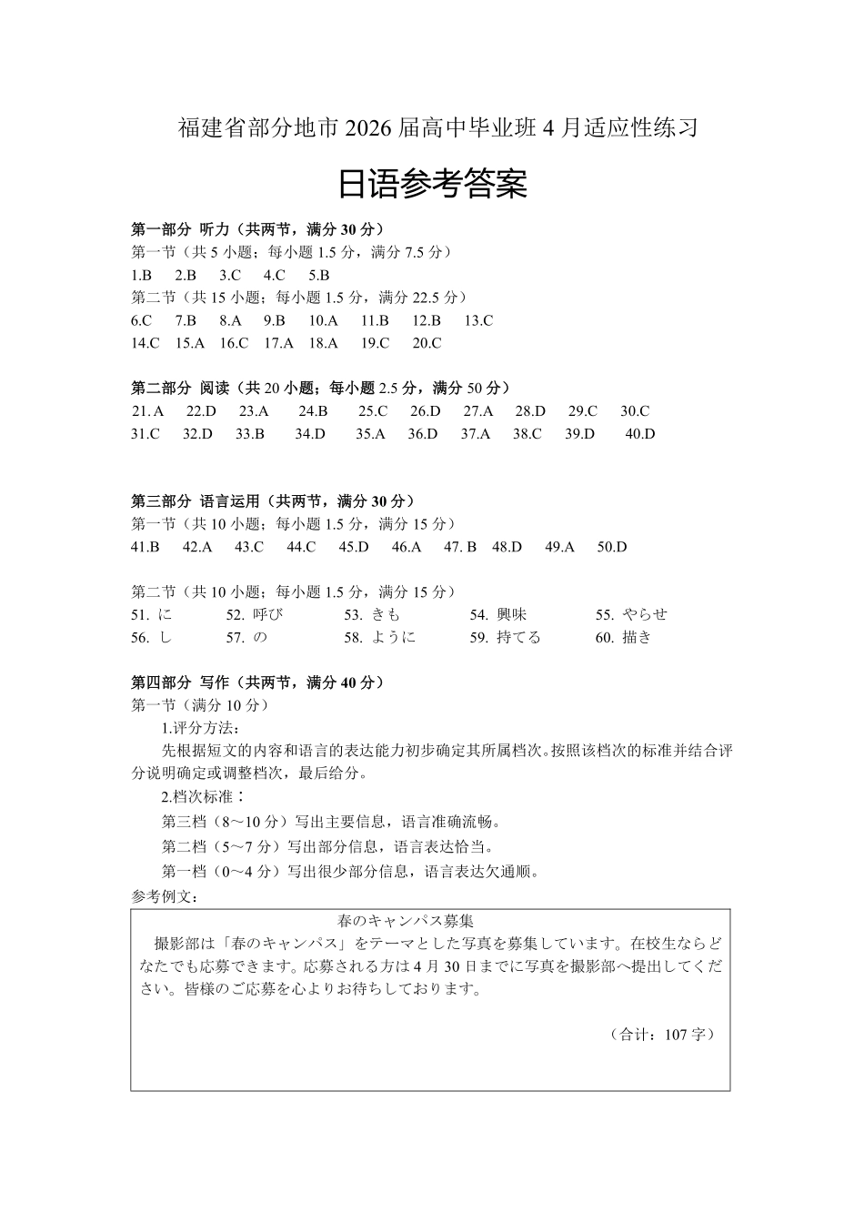 福州市2026届高中毕业班4月适应性练习日语答案.pdf_第1页