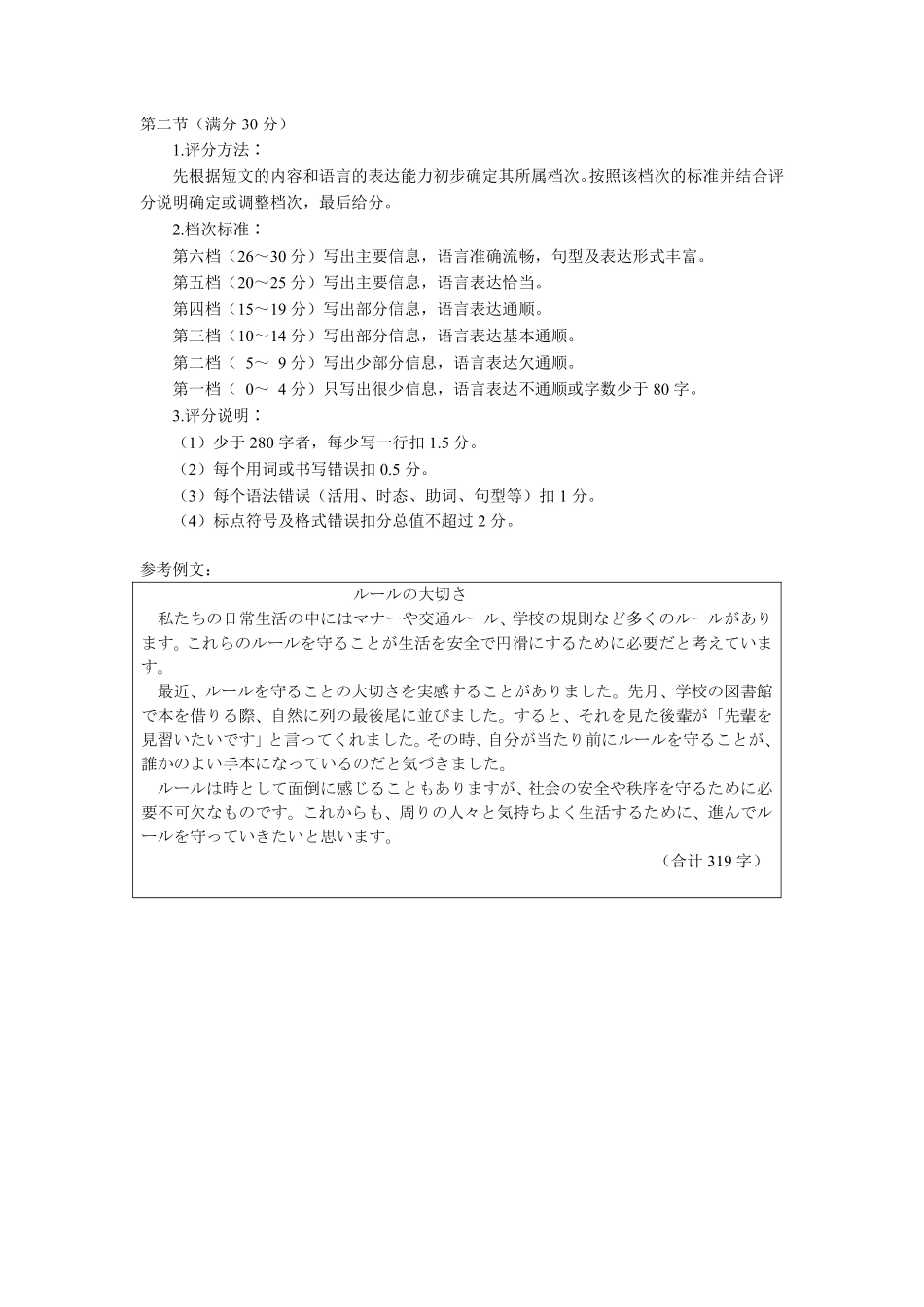 福州市2026届高中毕业班4月适应性练习日语答案.pdf_第2页