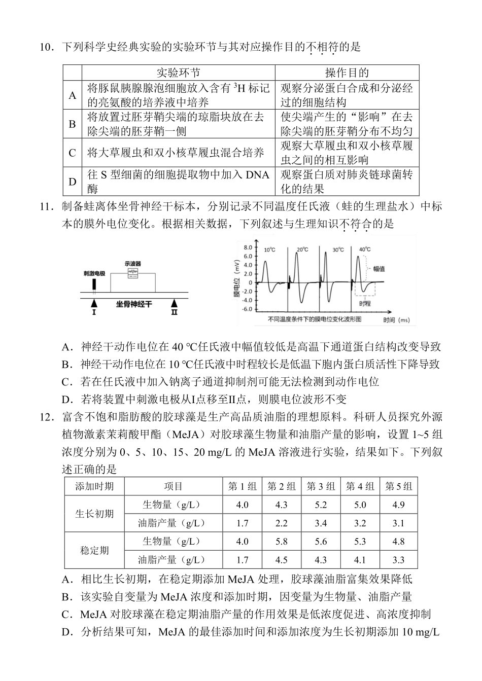 福州市2026届高中毕业班4月适应性练习生物.pdf_第3页