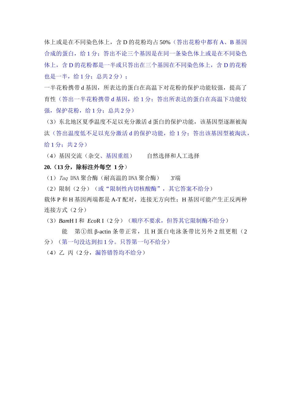 福州市2026届高中毕业班4月适应性练习生物答案.docx_第3页