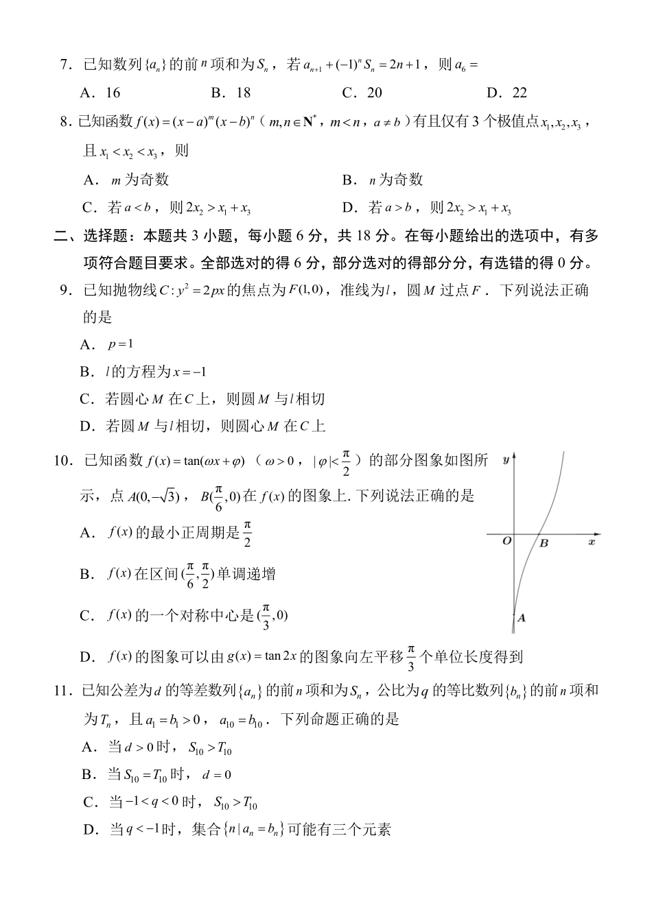 福州市2026届高中毕业班4月适应性练习数学.pdf_第2页