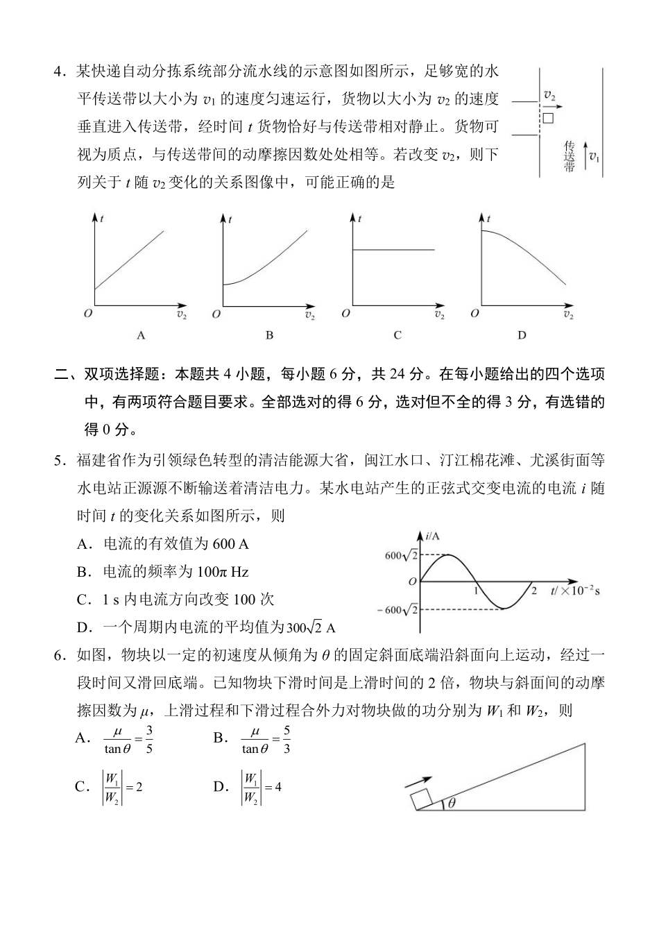 福州市2026届高中毕业班4月适应性练习物理.pdf_第2页