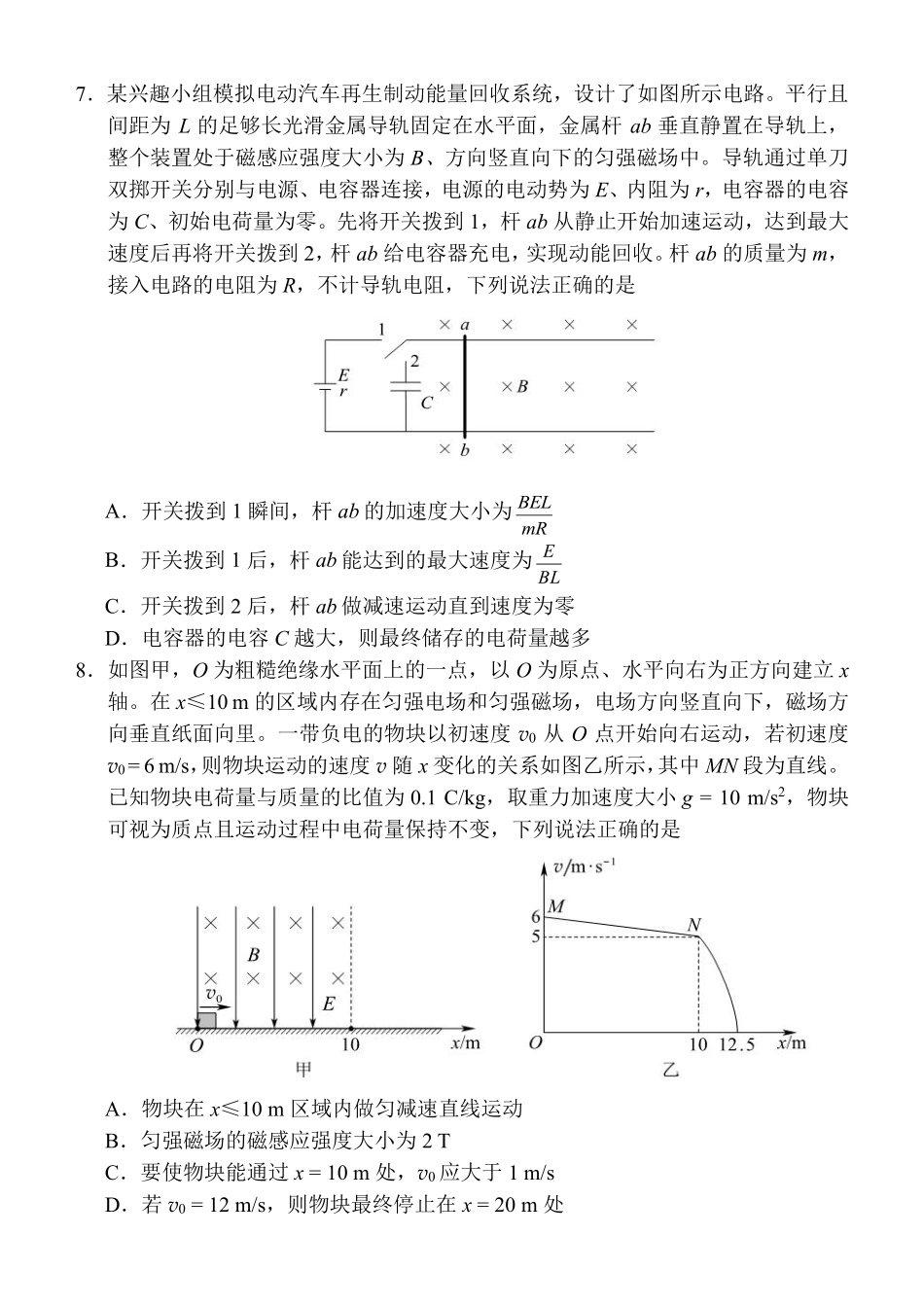福州市2026届高中毕业班4月适应性练习物理.pdf_第3页