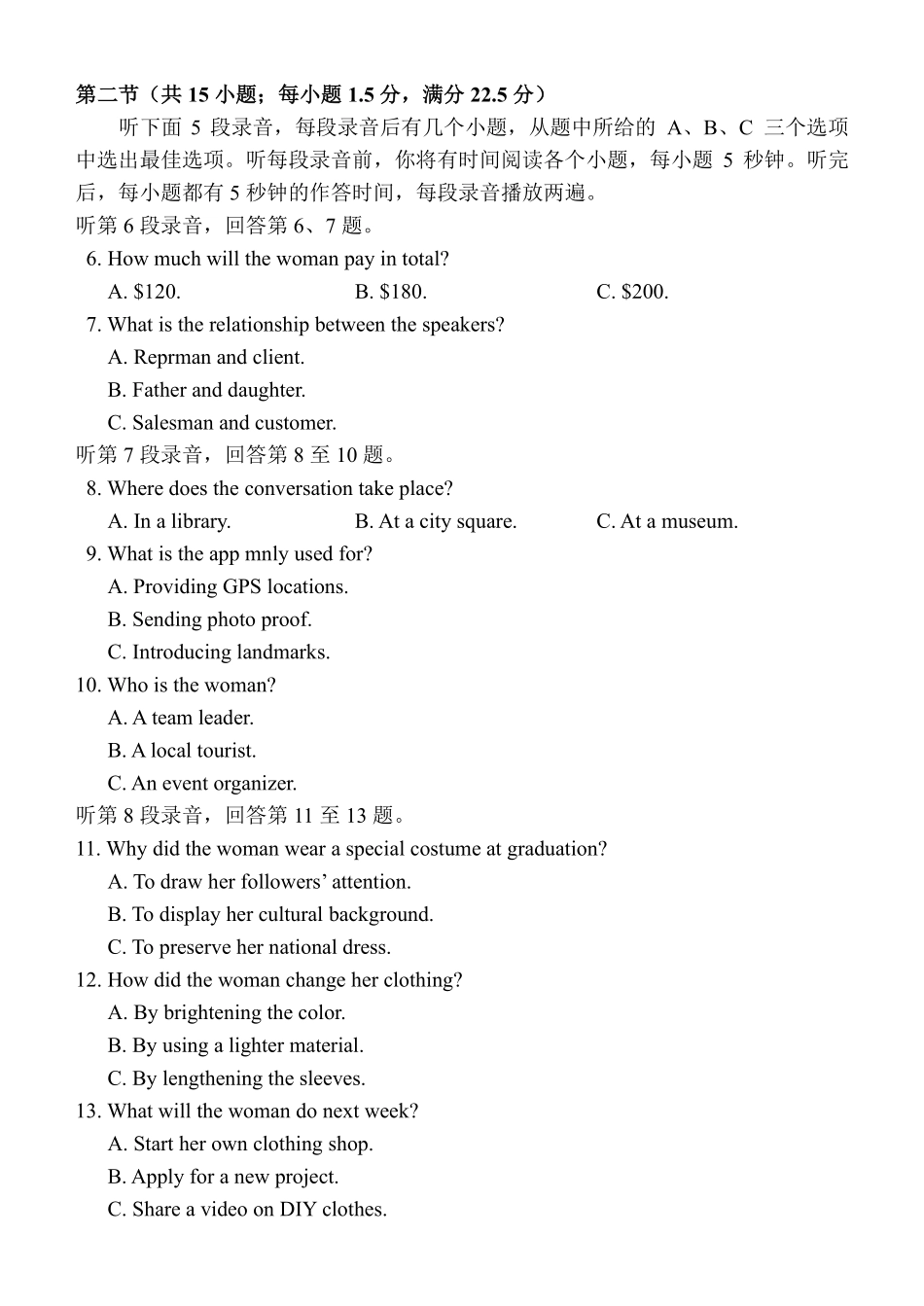 福州市2026届高中毕业班4月适应性练习英语.pdf_第2页