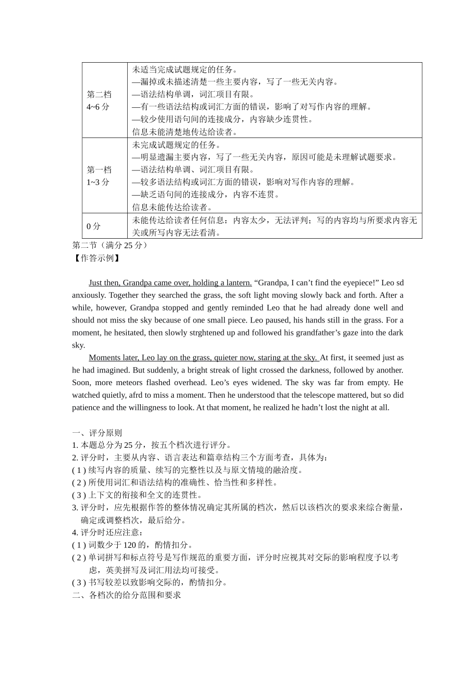 福州市2026届高中毕业班4月适应性练习英语答案.docx_第3页
