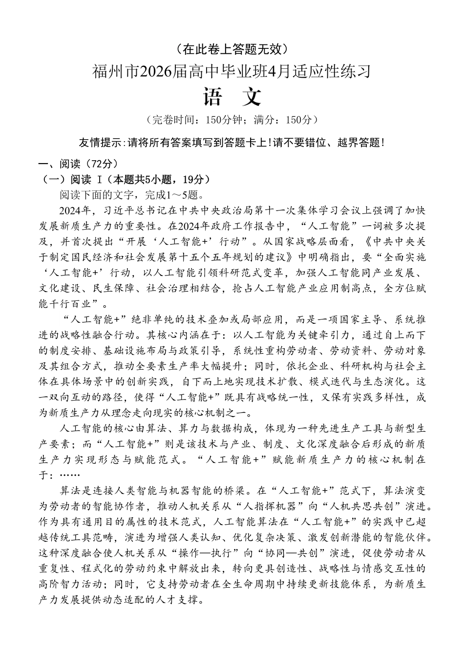 福州市2026届高中毕业班4月适应性练习语文.pdf_第1页