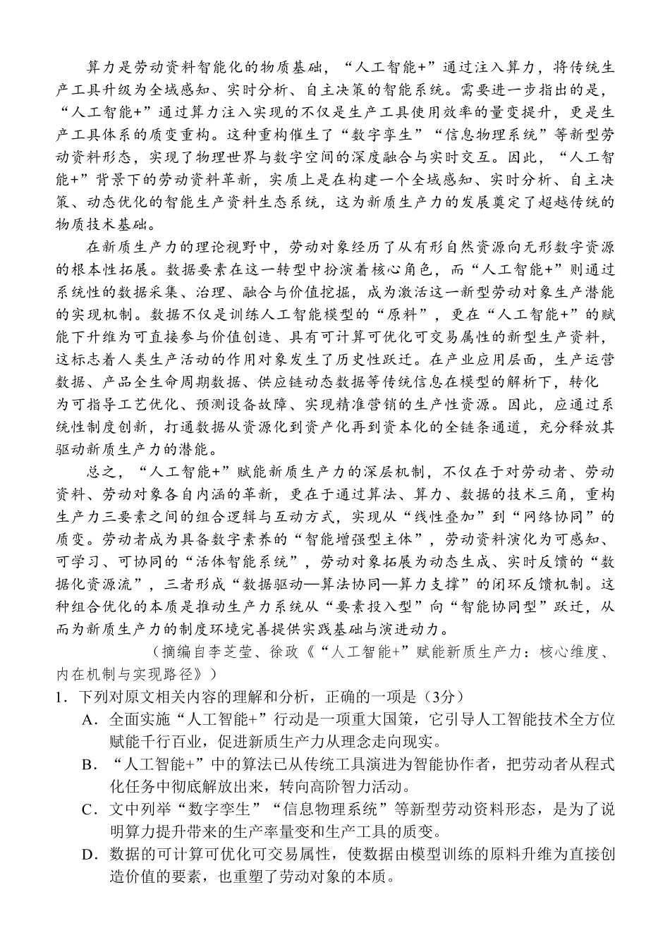 福州市2026届高中毕业班4月适应性练习语文.pdf_第2页