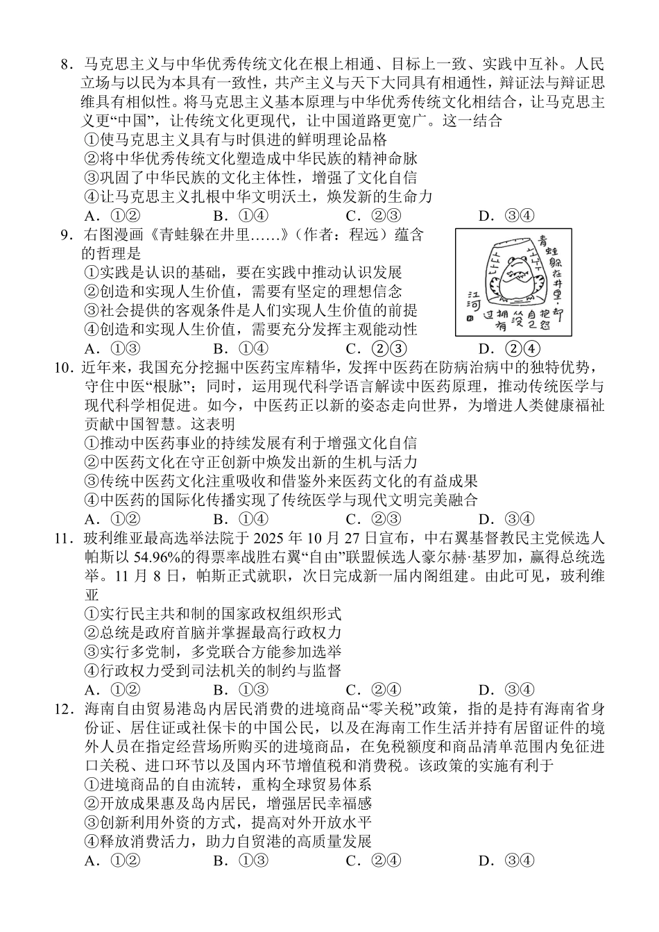 福州市2026届高中毕业班4月适应性练习政治.pdf_第3页