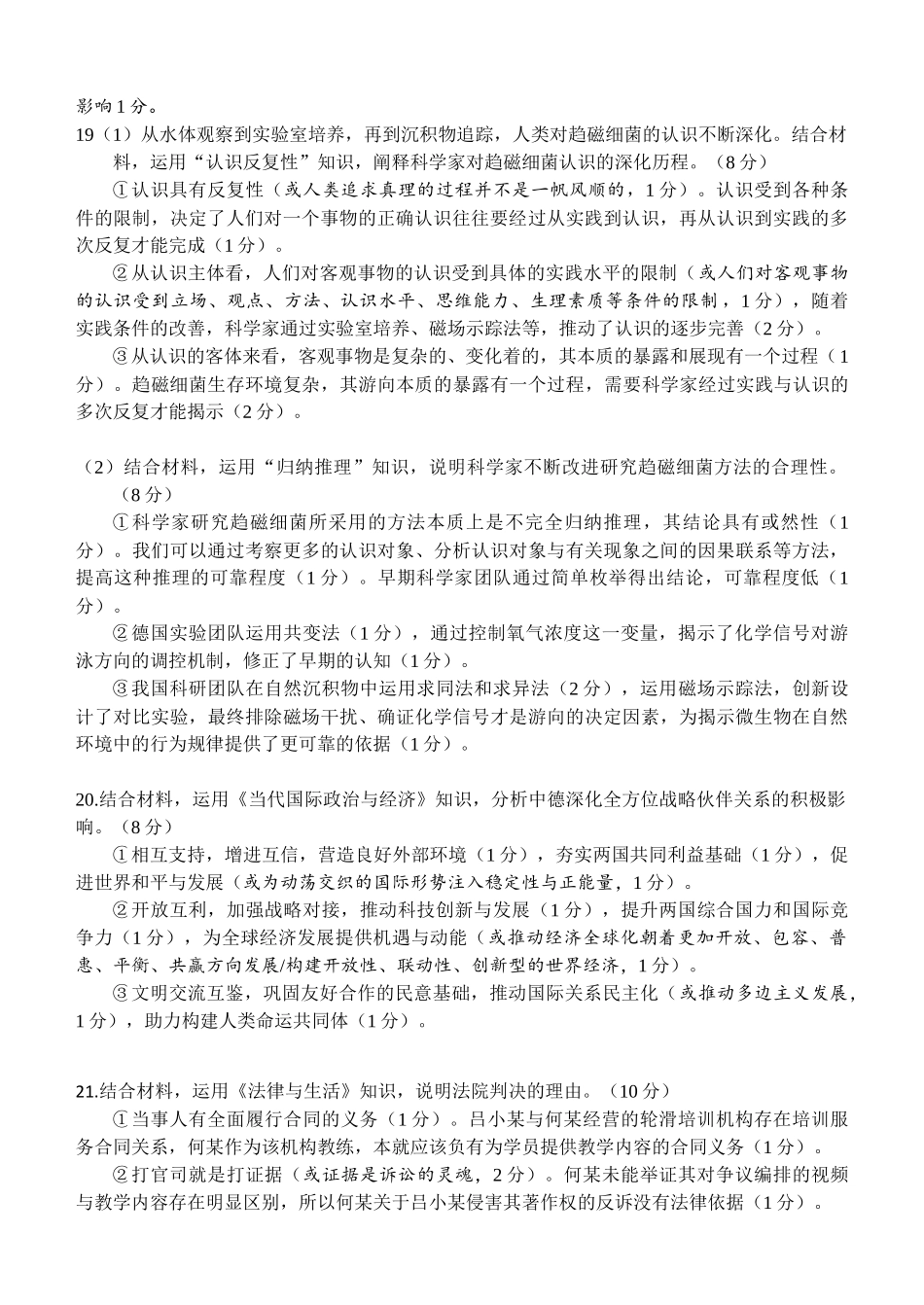 福州市2026届高中毕业班4月适应性练习政治答案.docx_第2页