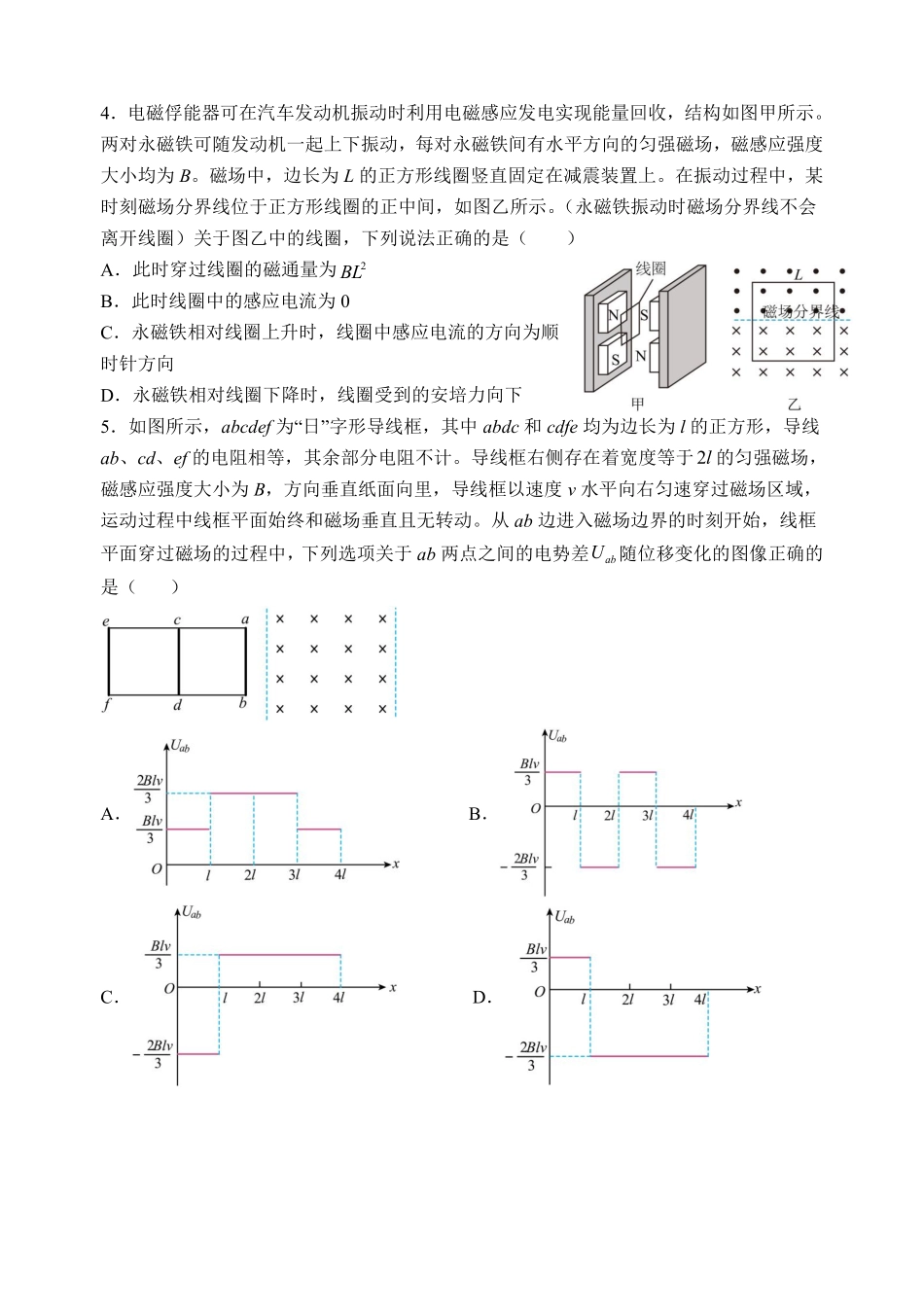 高二下学期开学考试物理试题-学生版.pdf_第2页