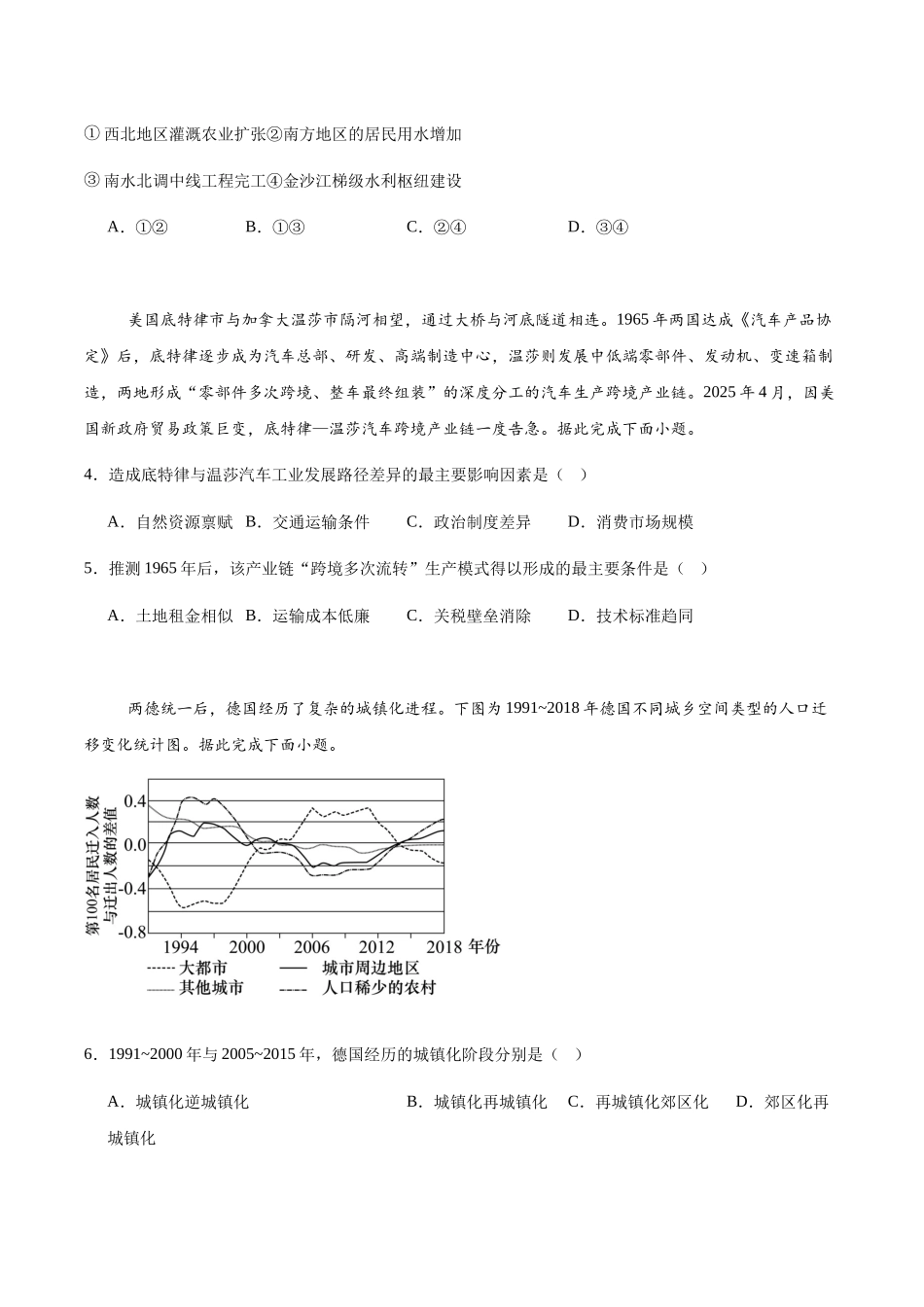 广西柳州市2026届高三高考适应性考试地理试卷（含答案）.docx_第2页