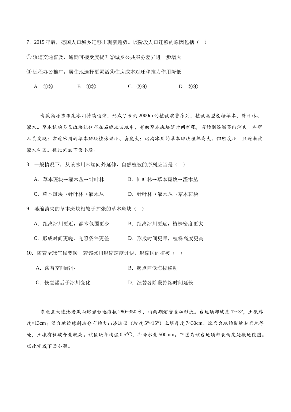 广西柳州市2026届高三高考适应性考试地理试卷（含答案）.docx_第3页