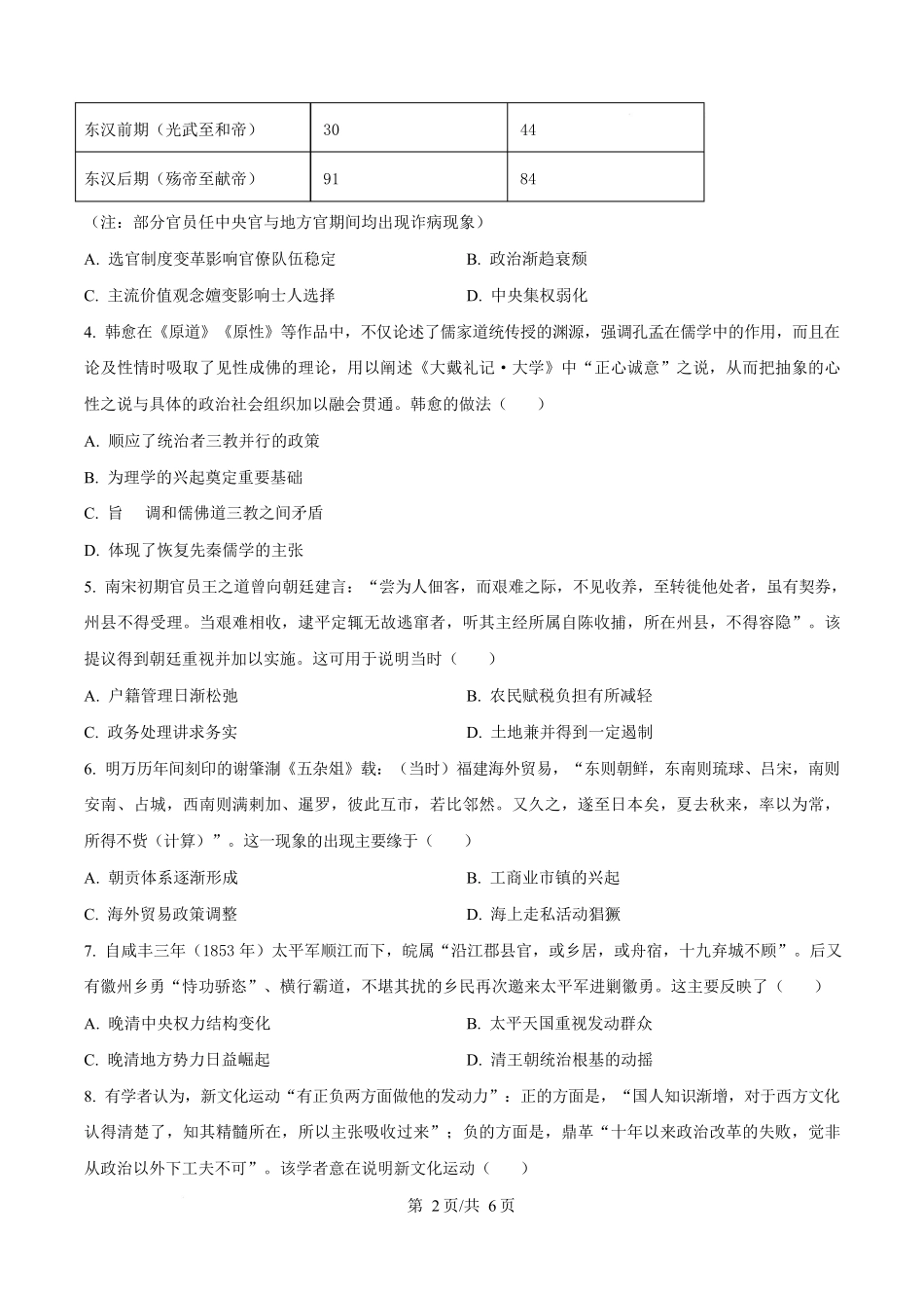 广西壮族自治区柳州市2026届高三高考适应性考试历史试卷（含答案）.docx_第2页