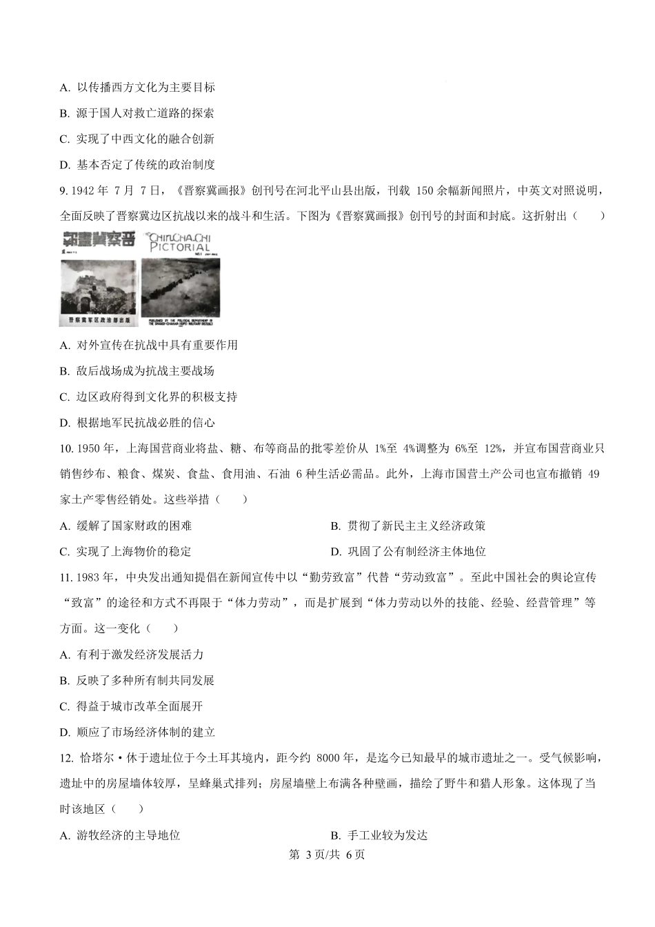 广西壮族自治区柳州市2026届高三高考适应性考试历史试卷（含答案）.docx_第3页