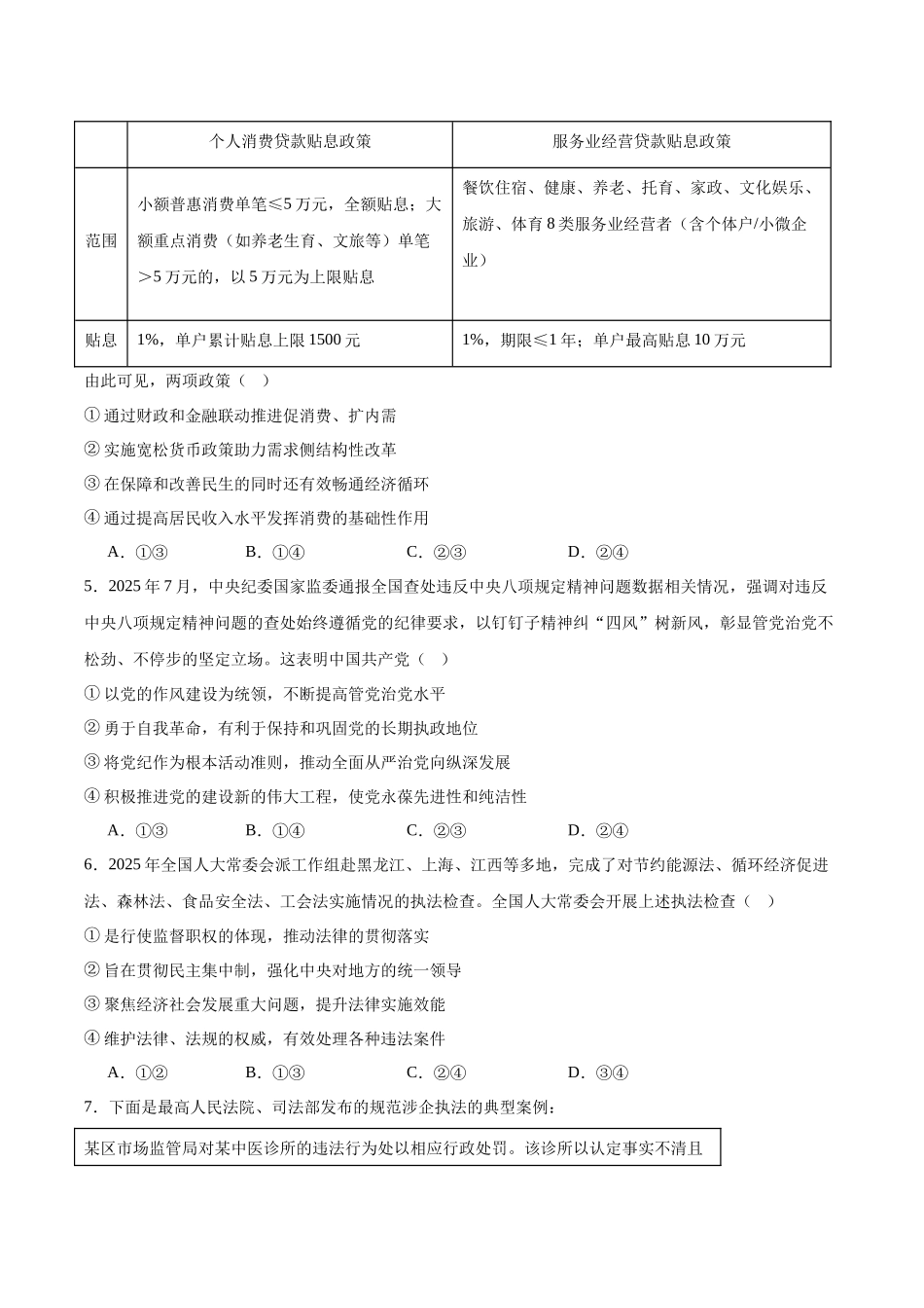 广西壮族自治区柳州市2026届高三高考适应性考试政治试卷（含答案）.docx_第2页