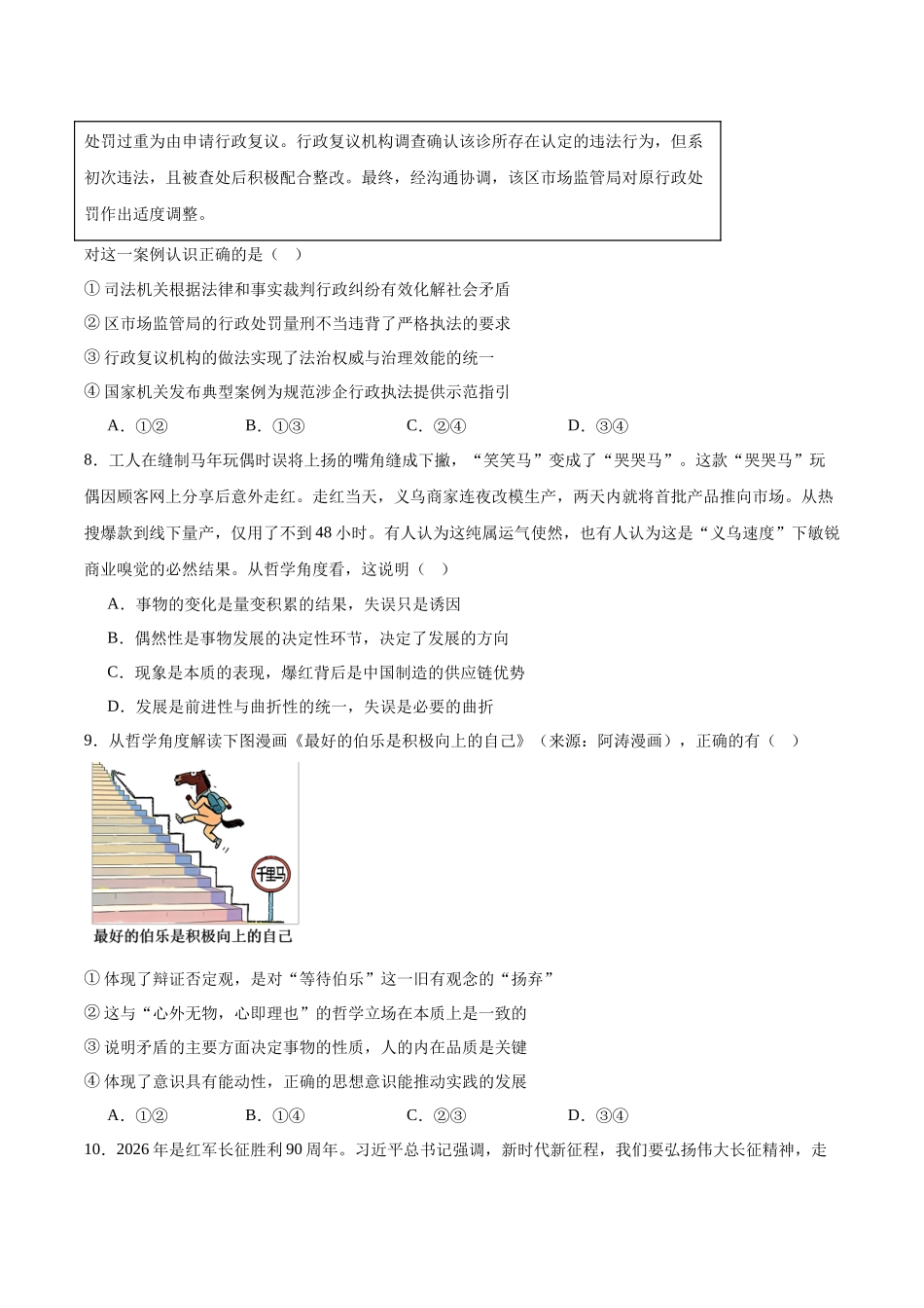 广西壮族自治区柳州市2026届高三高考适应性考试政治试卷（含答案）.docx_第3页